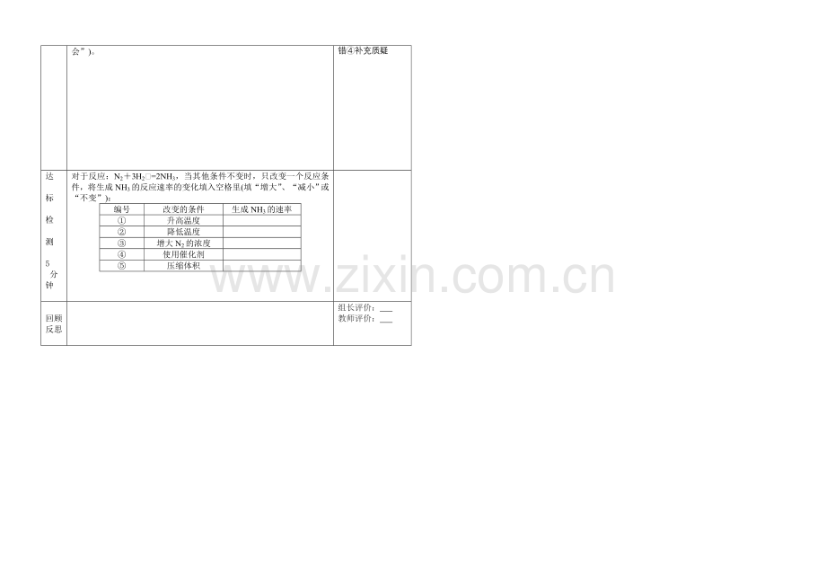 化学反应速率训练案.doc_第2页