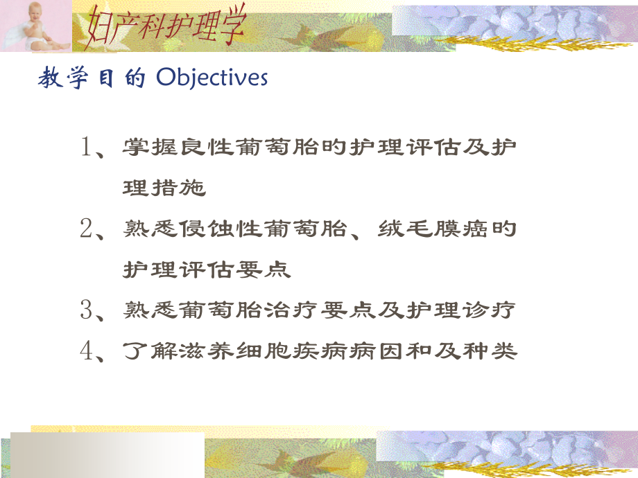 妊娠滋养细胞疾病专业知识宣教.pptx_第2页