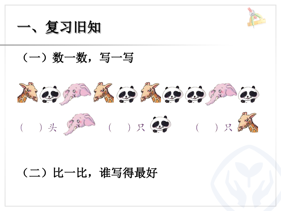 第3单元—比大小 (3).ppt_第2页