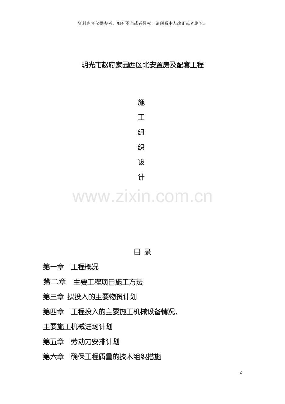 安置小区施工组织设计模板.doc_第2页
