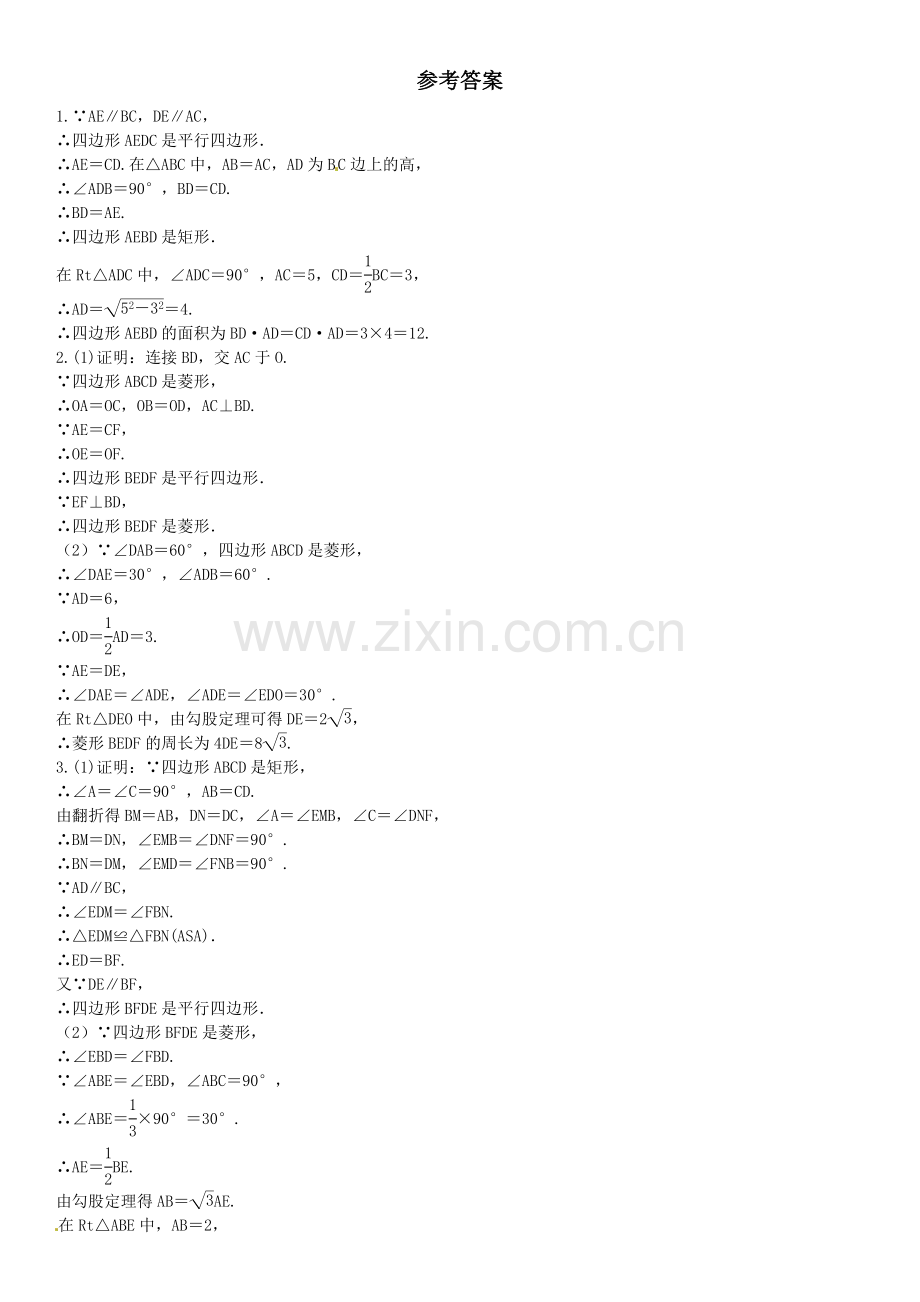 特殊平行四边形专项(自选).docx_第2页