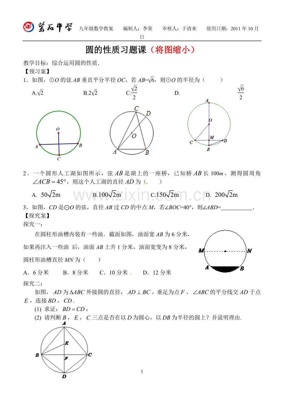 圆的性质习题课.doc_第1页