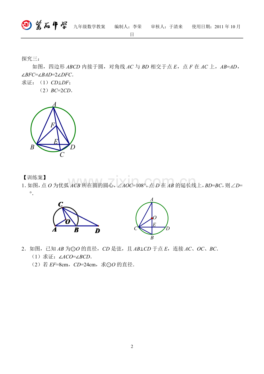 圆的性质习题课.doc_第2页