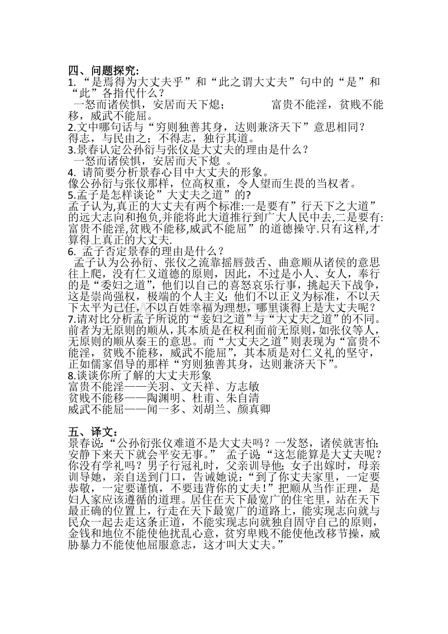 《富贵不能淫》知识梳理.doc_第2页