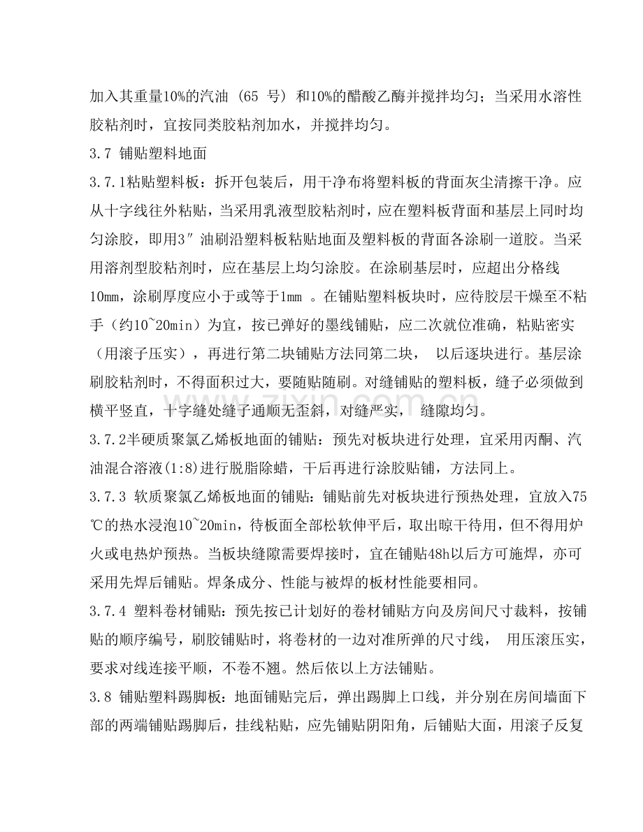 塑料地板安装技术交底.doc_第2页