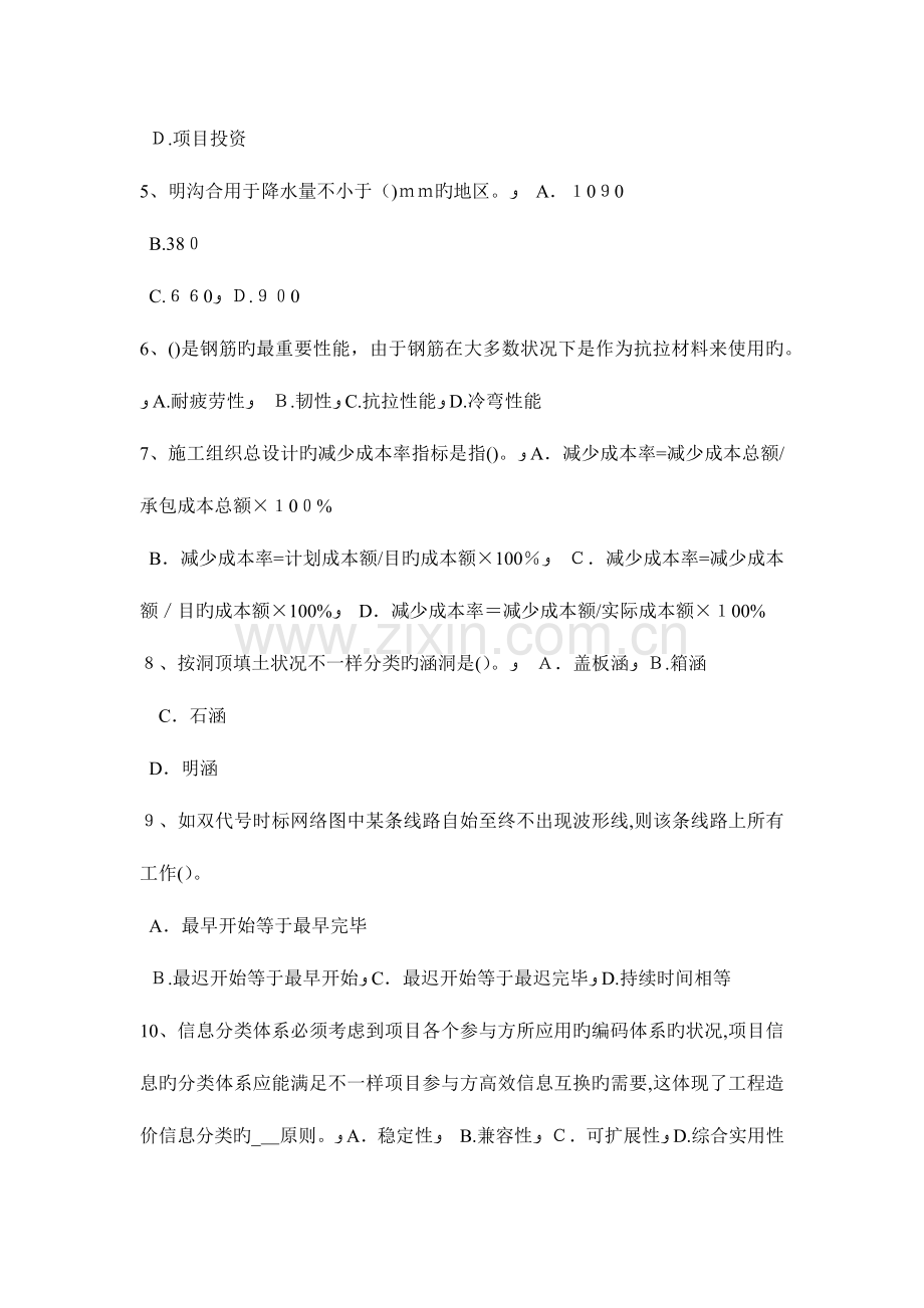 2023年下半年新疆造价工程师工程计价合同签订模拟试题.docx_第2页