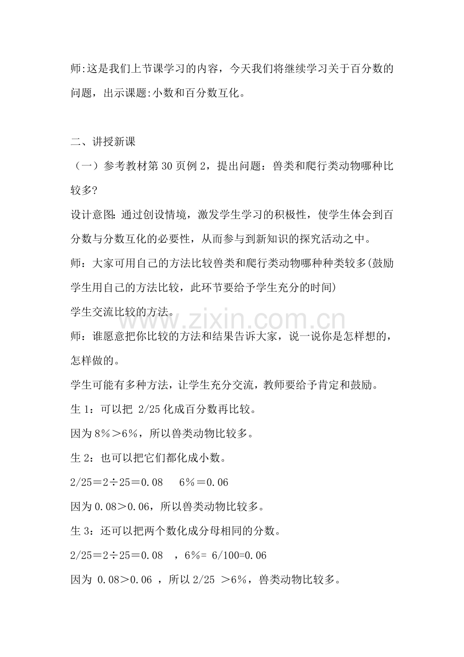 第2课时百分数和分数的互化.doc_第2页