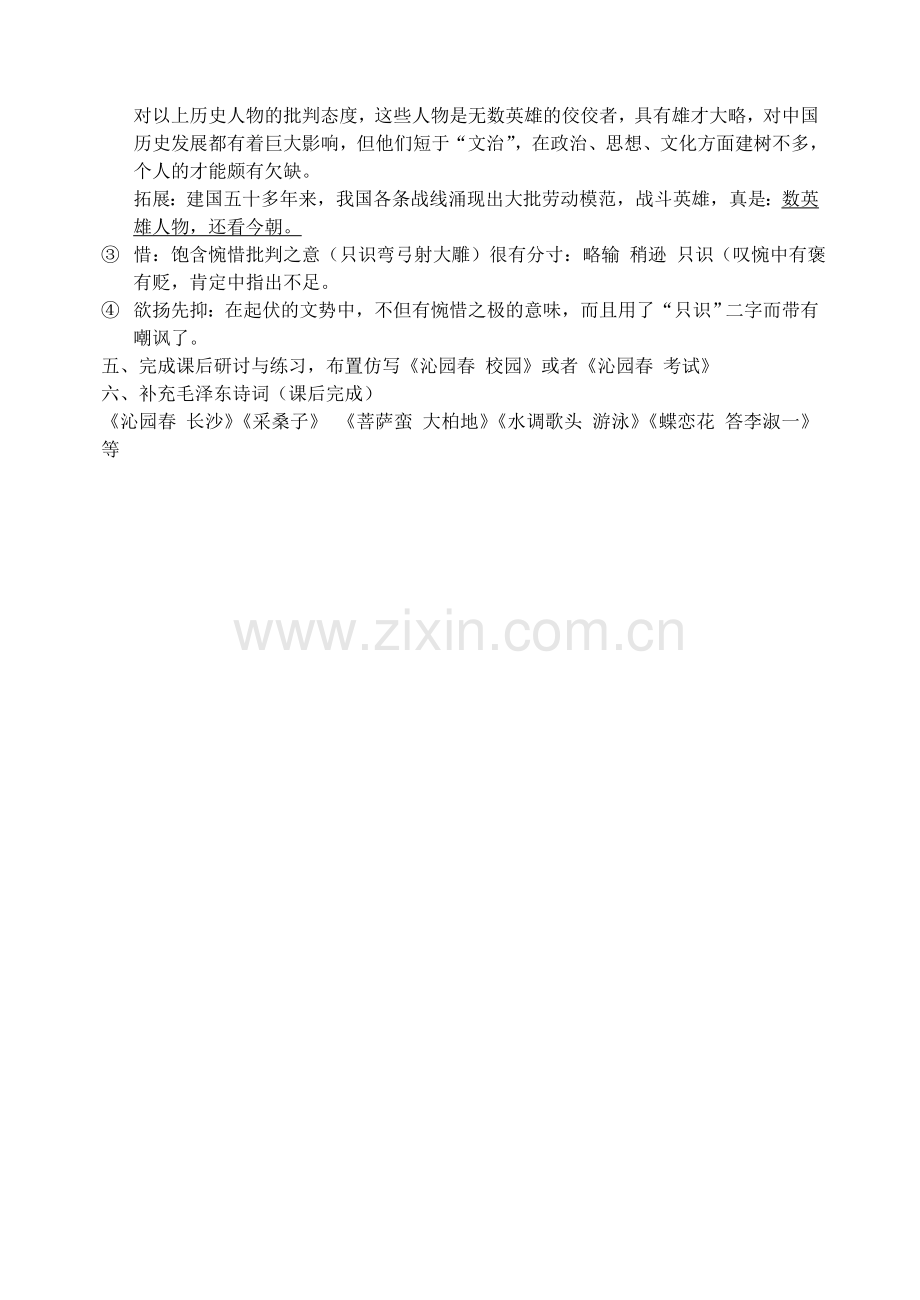 陈春梅《沁园春--雪》.doc_第2页
