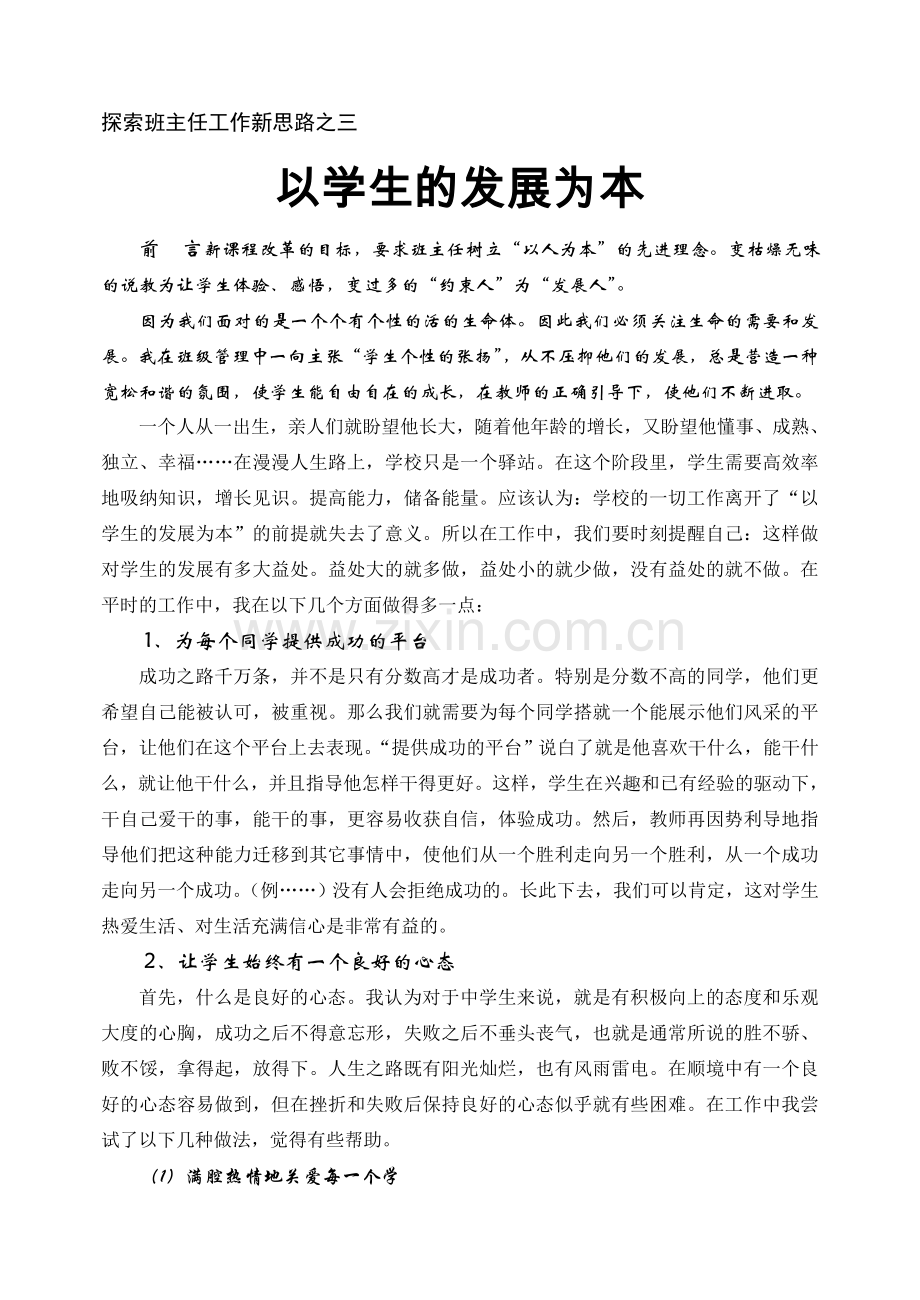 以学生的发展为本.doc_第1页