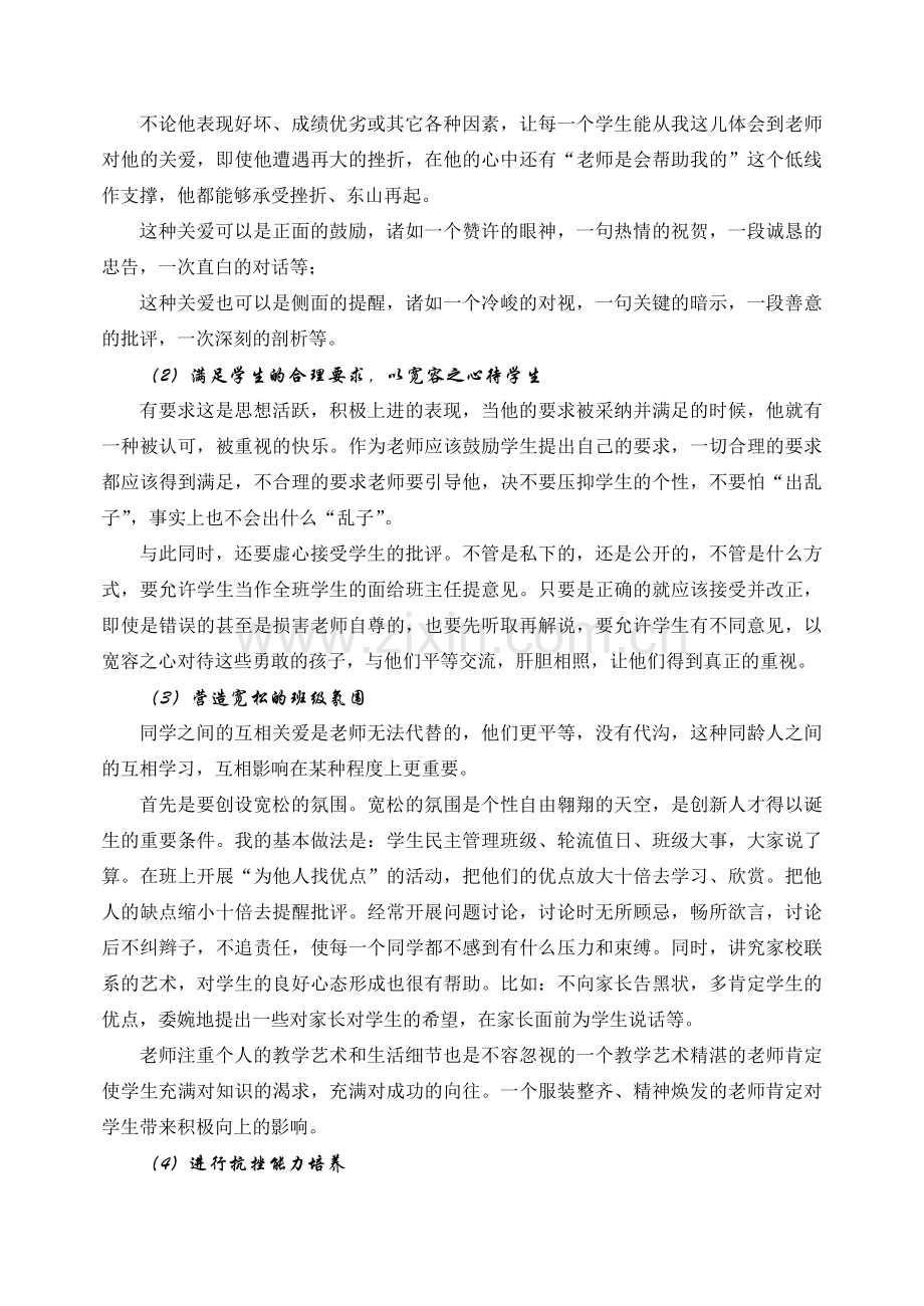 以学生的发展为本.doc_第2页