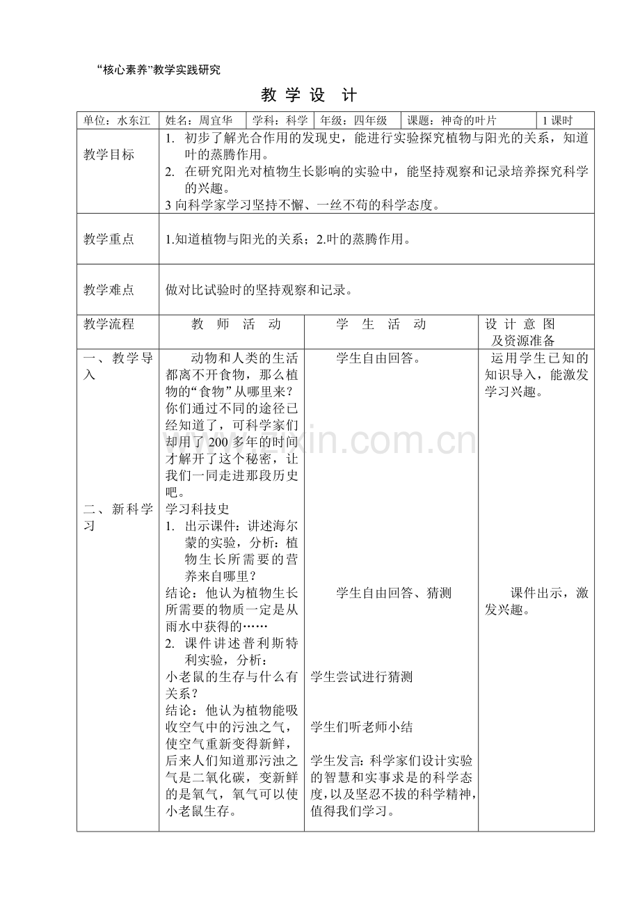 四年级上册科学教案-13神奇的叶片｜湘教版.doc_第1页