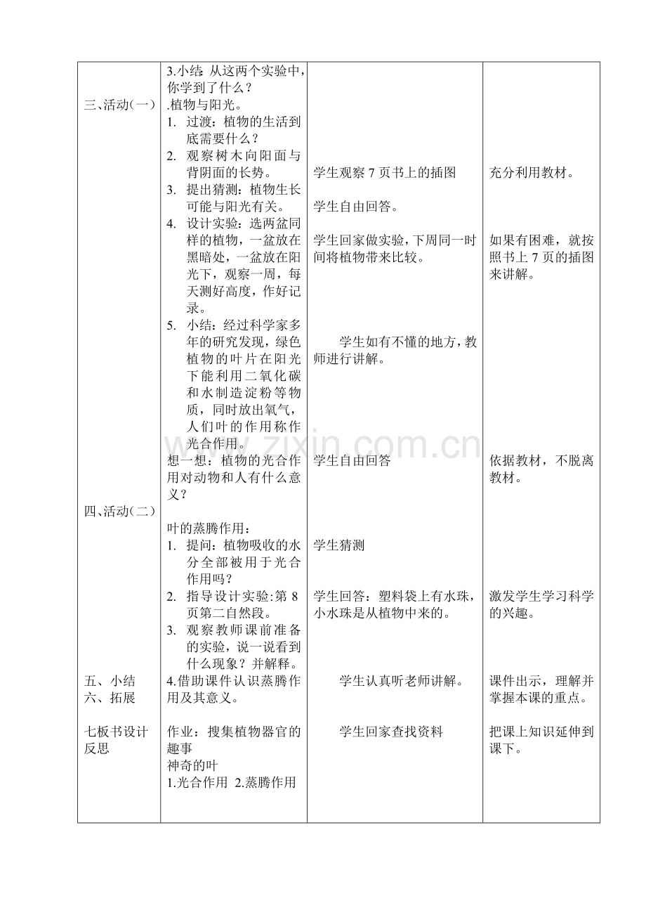 四年级上册科学教案-13神奇的叶片｜湘教版.doc_第2页