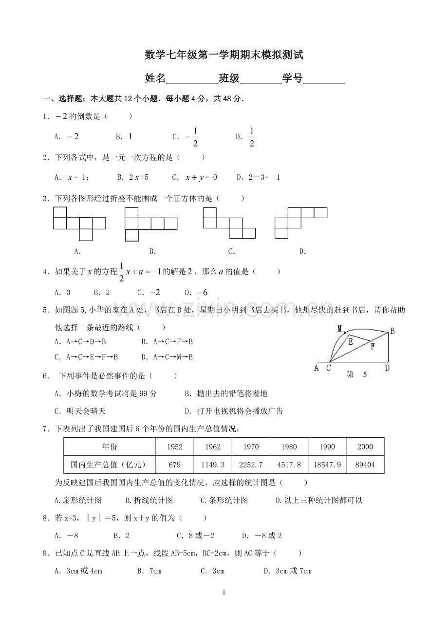 数学初一期末模拟.doc_第1页