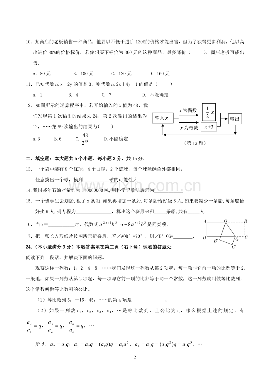 数学初一期末模拟.doc_第2页