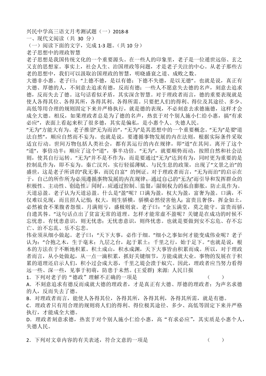 高三语文月考测试题（一）2018.docx_第1页