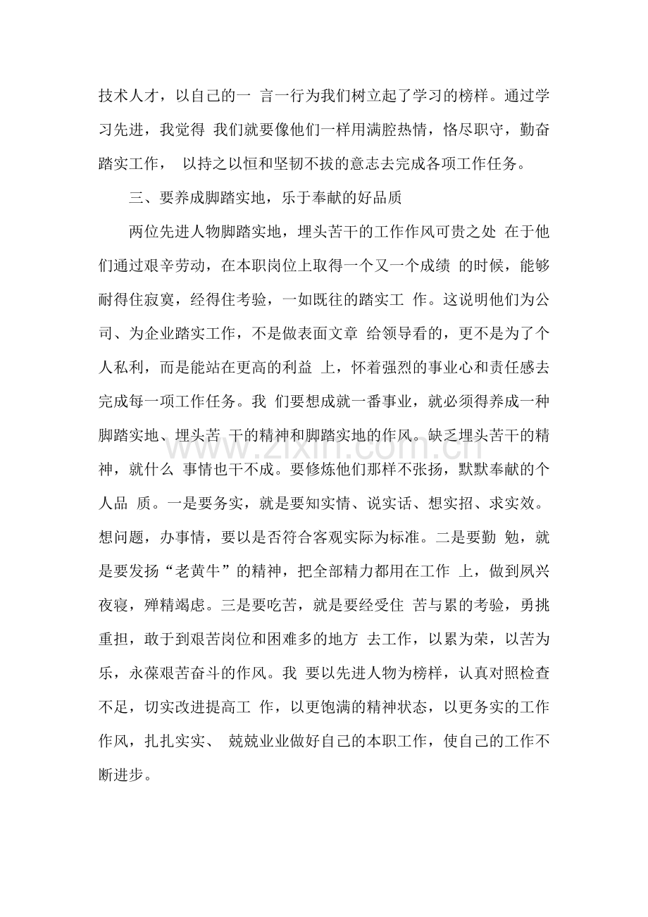 学习先进事迹心得.doc_第2页