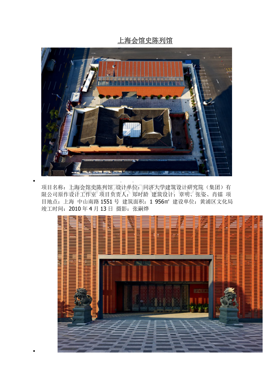 上海会馆史陈列馆.doc_第1页
