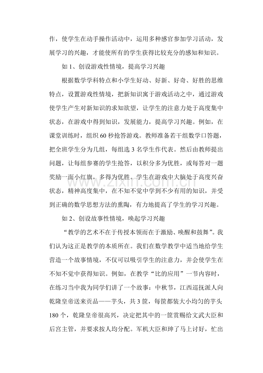 兴趣是最好的老师.doc_第2页