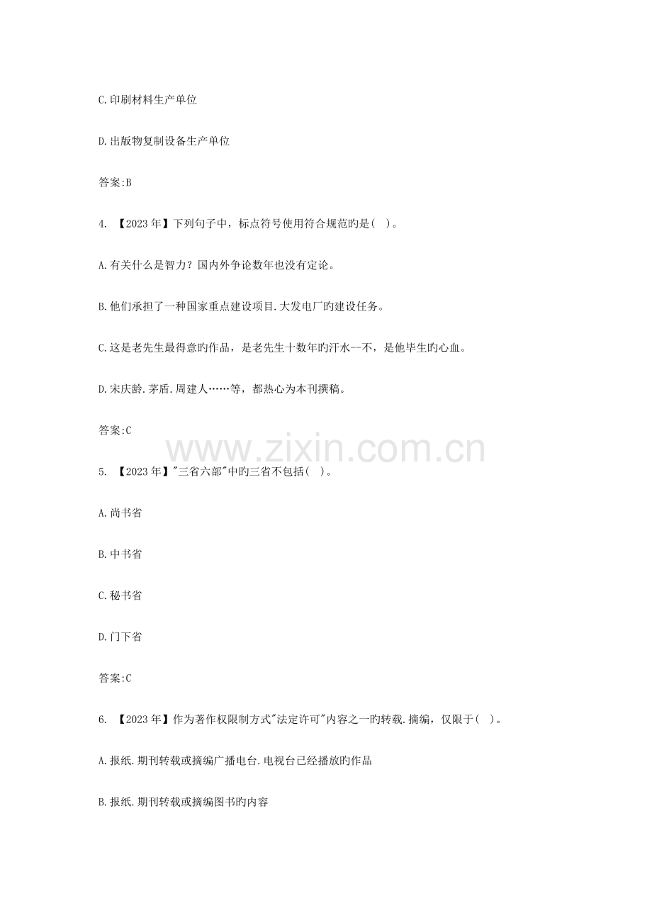 2023年初级出版专业职业资格考试专业基础知识真题.docx_第2页