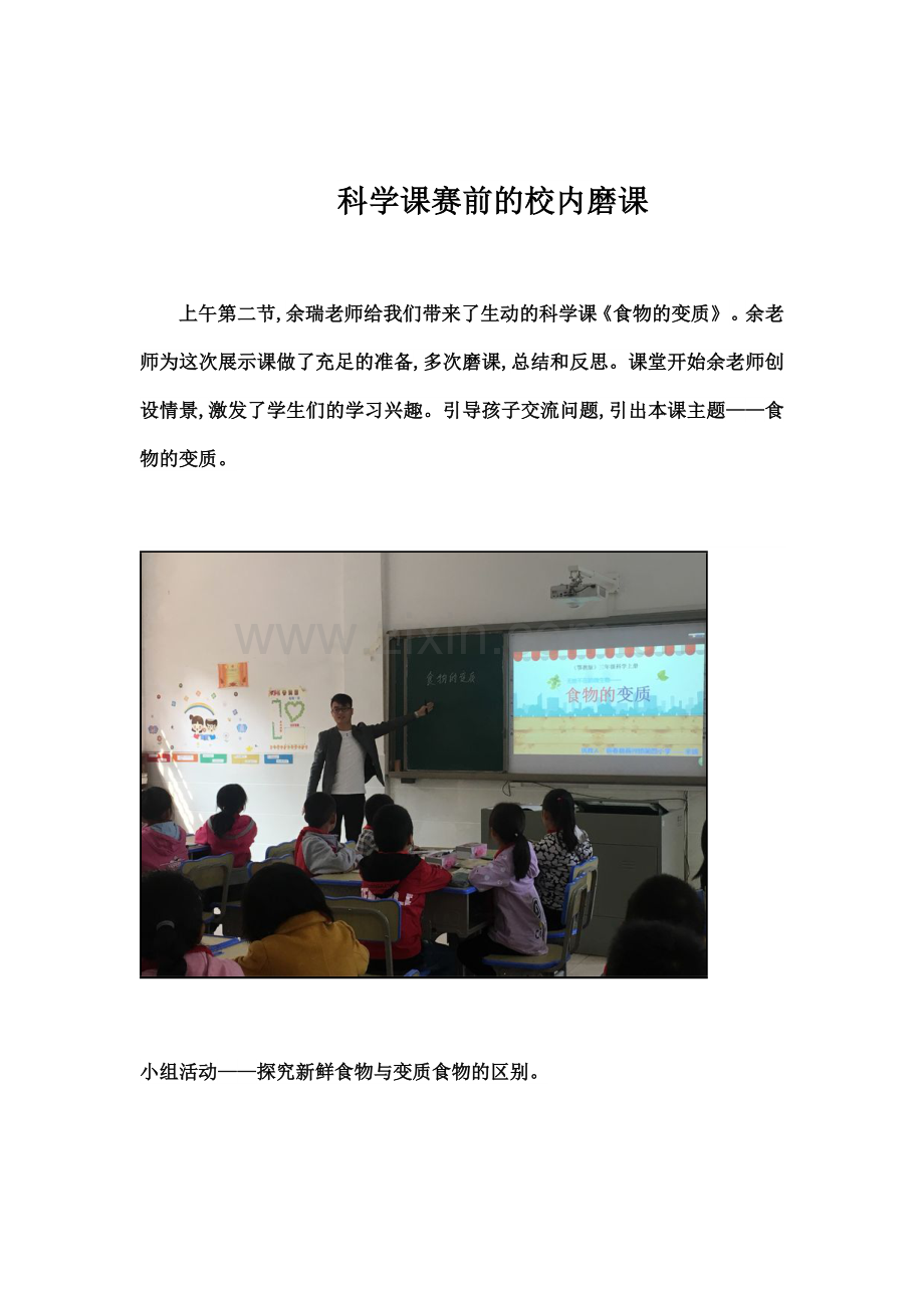 科学磨课(1).doc_第1页
