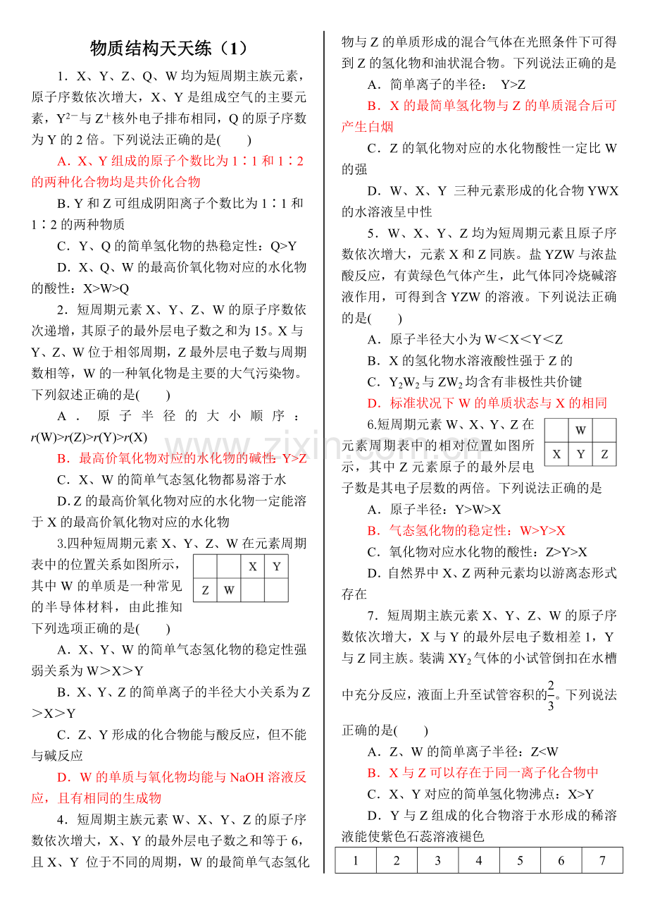 物质结构天天练.doc_第1页