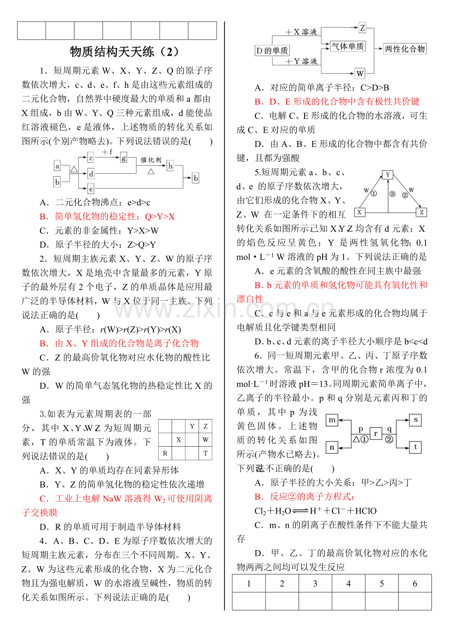 物质结构天天练.doc_第2页