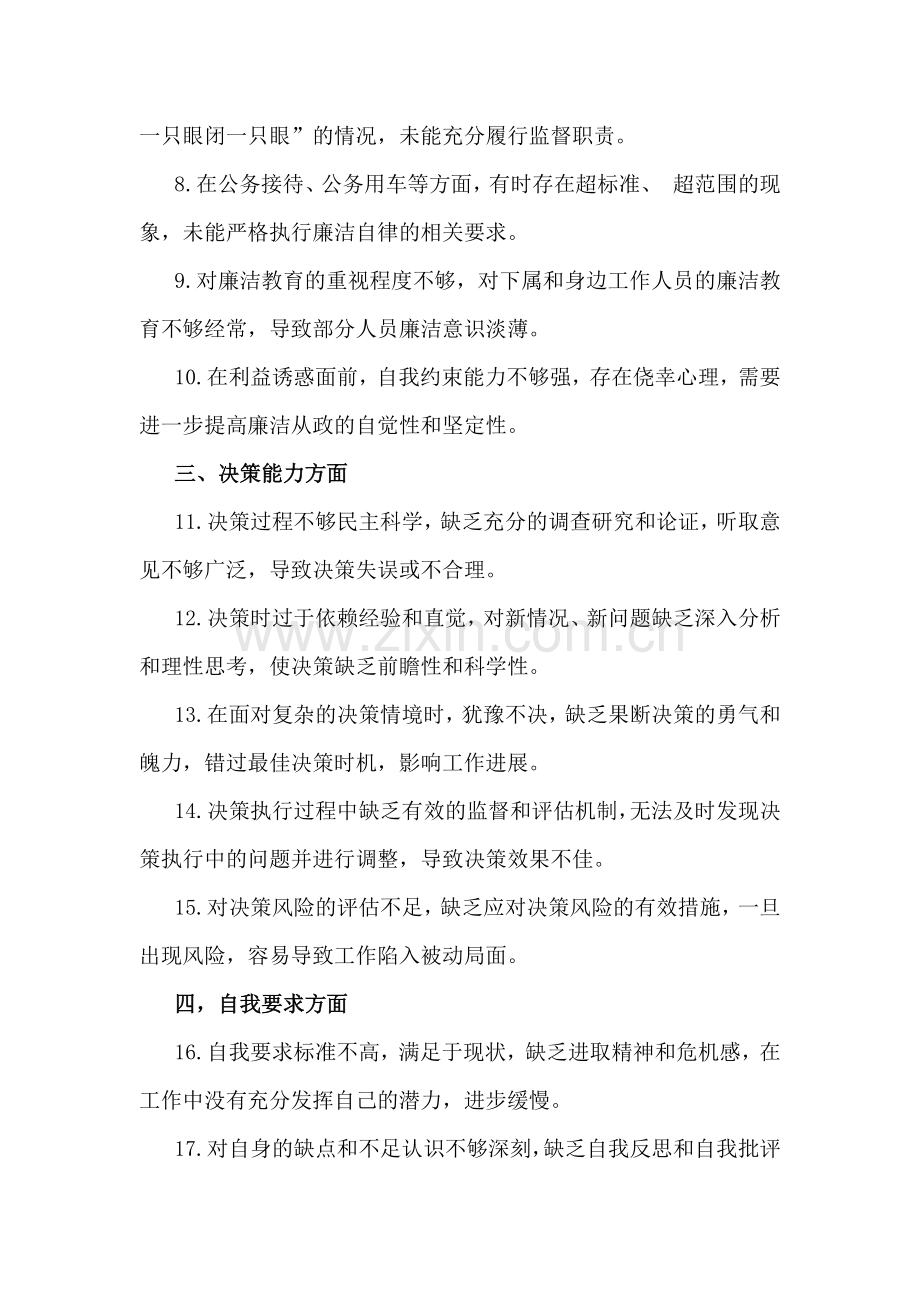 2025年生活会的存在问题示例50条与2025年生活会对党委书记领导班子及班子成员的批评意见及建议供参考.docx_第2页