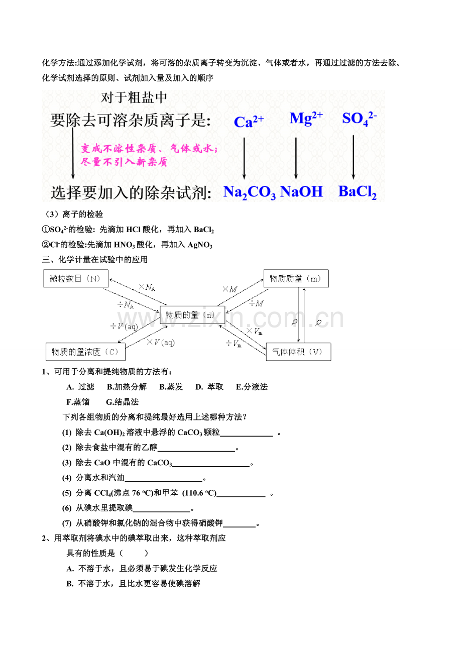 人教版高中化学必修1期末复习第1章复习教案.doc_第2页