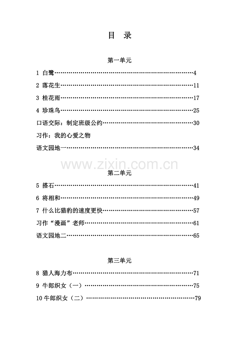 部编版五年级语文上册全册教案设计.docx_第2页