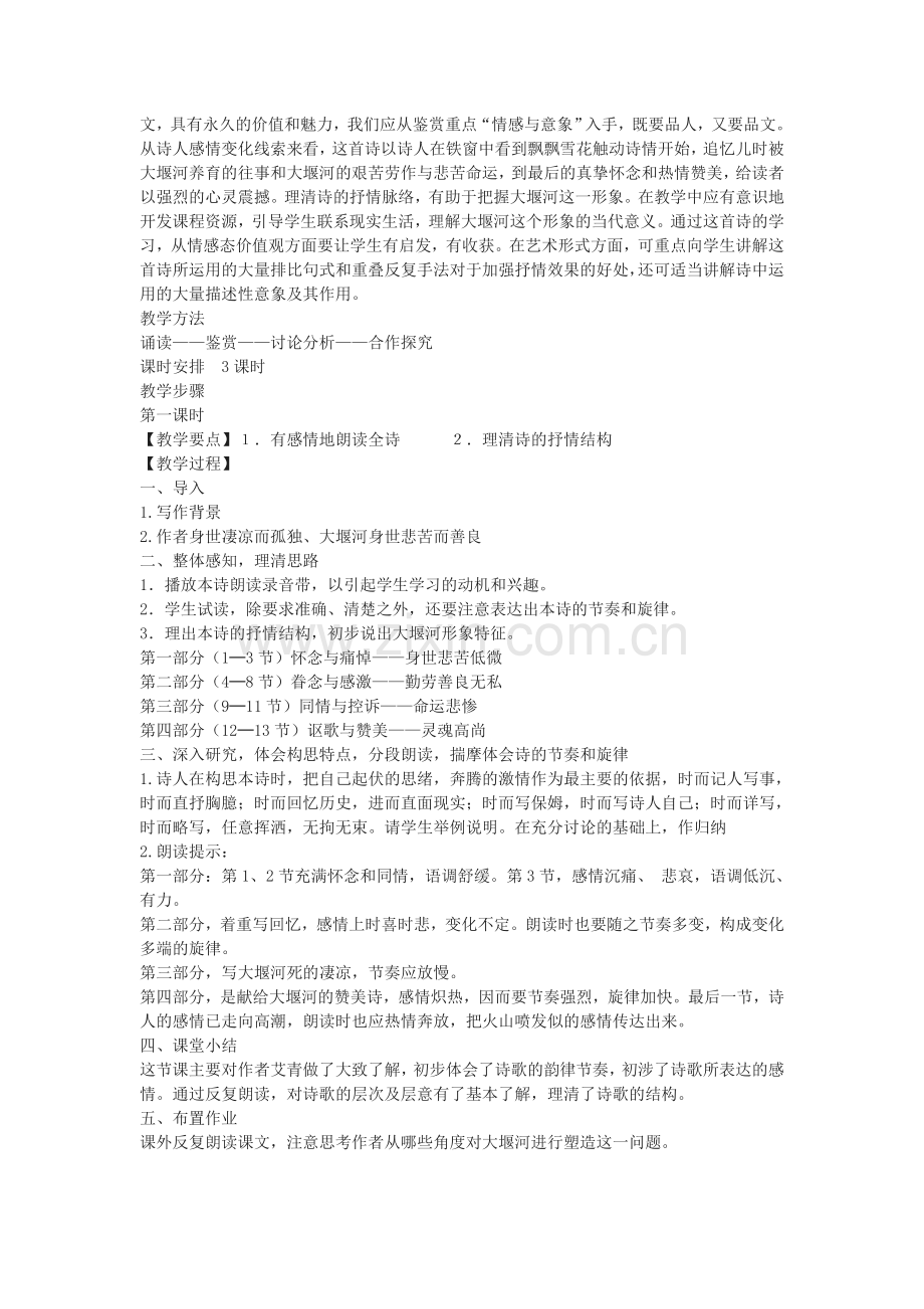 《大堰河——我的保姆》说课稿.doc_第2页