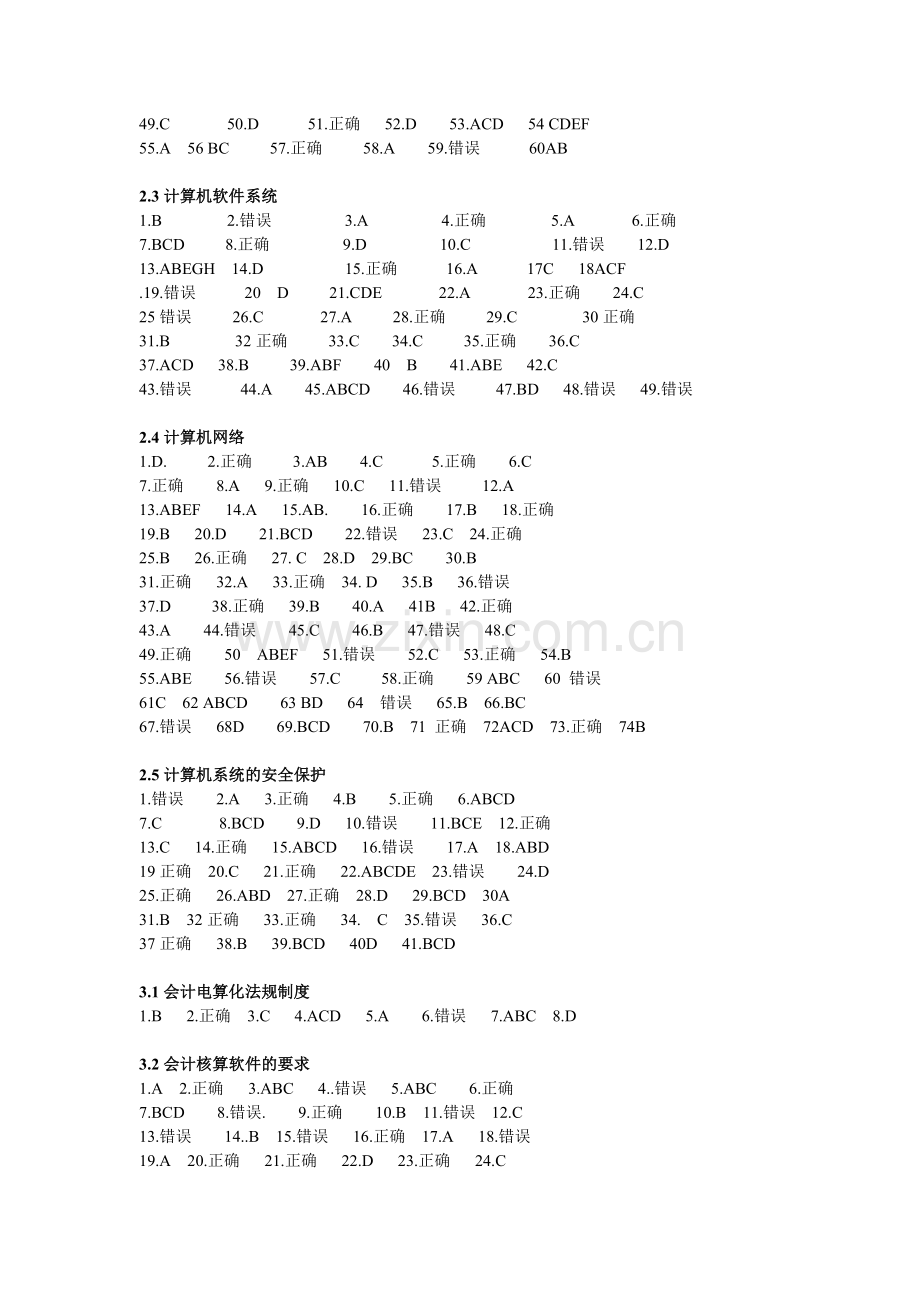会计电算化习题及答案.doc_第2页