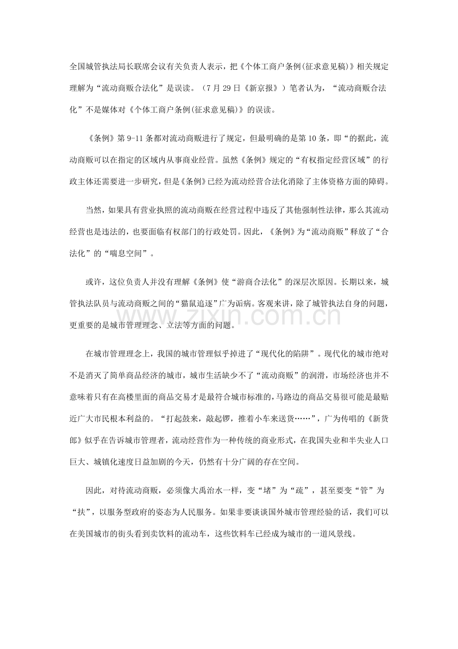 流动商贩合法化不是误读.docx_第1页