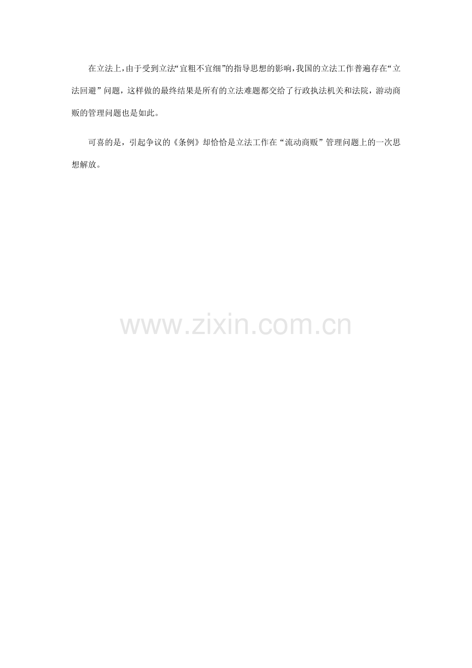 流动商贩合法化不是误读.docx_第2页