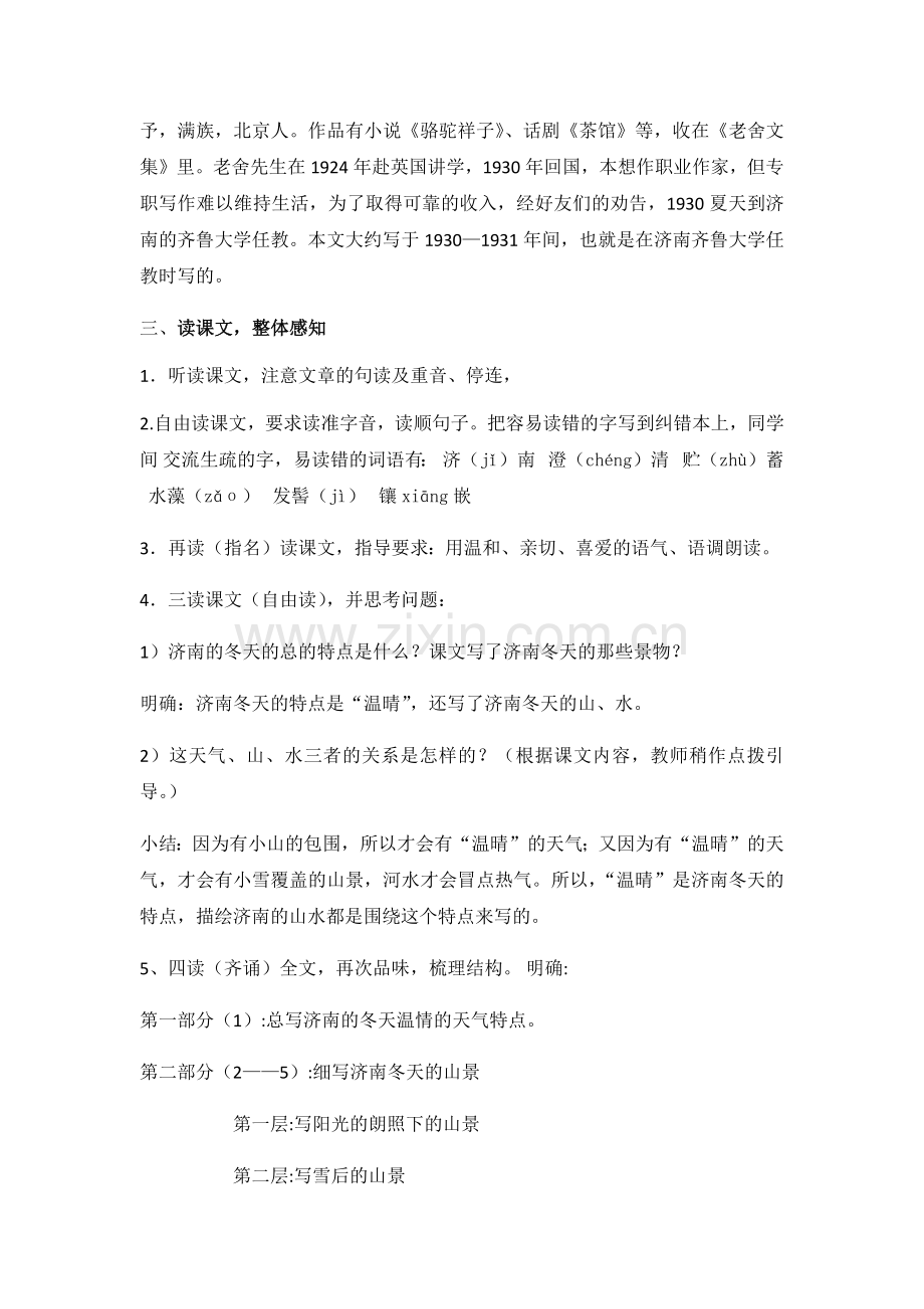 七年级上语文《济南的冬天》教案.docx_第2页