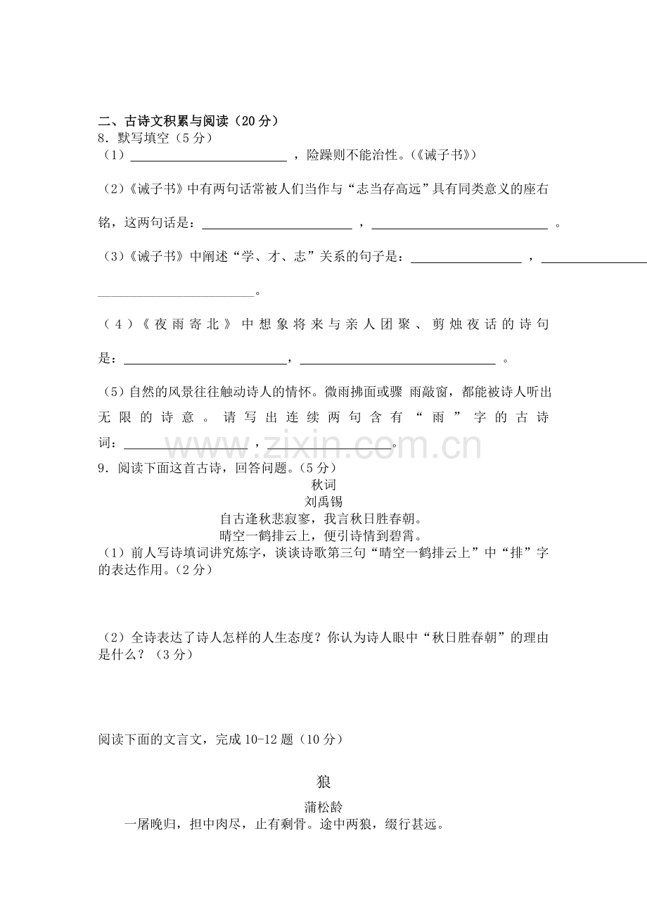 新版语文教材七年级语文四-五单元阶段性测试试题及答案.docx_第2页