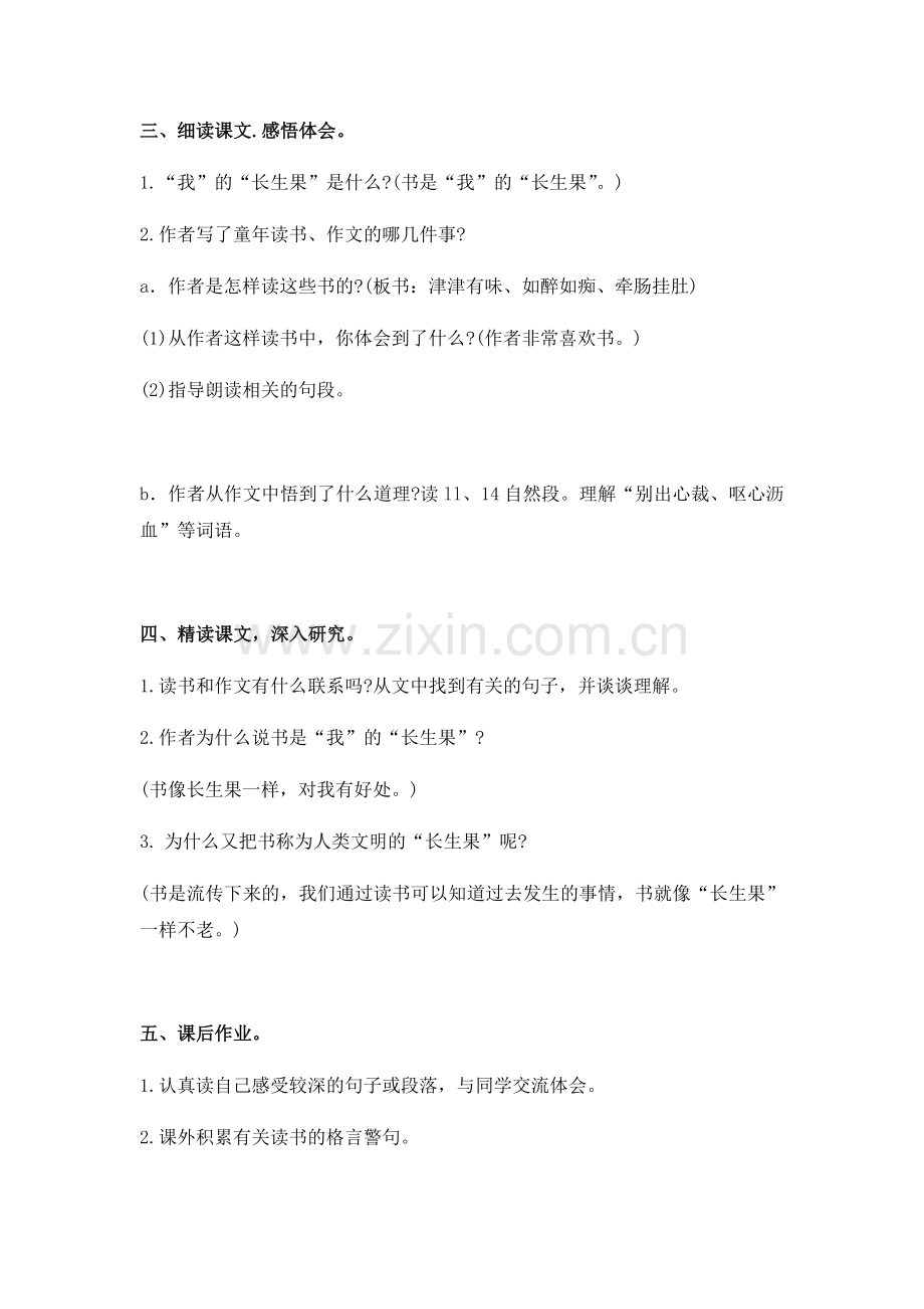 （教案与教学反思）27我的“长生果”.docx_第2页
