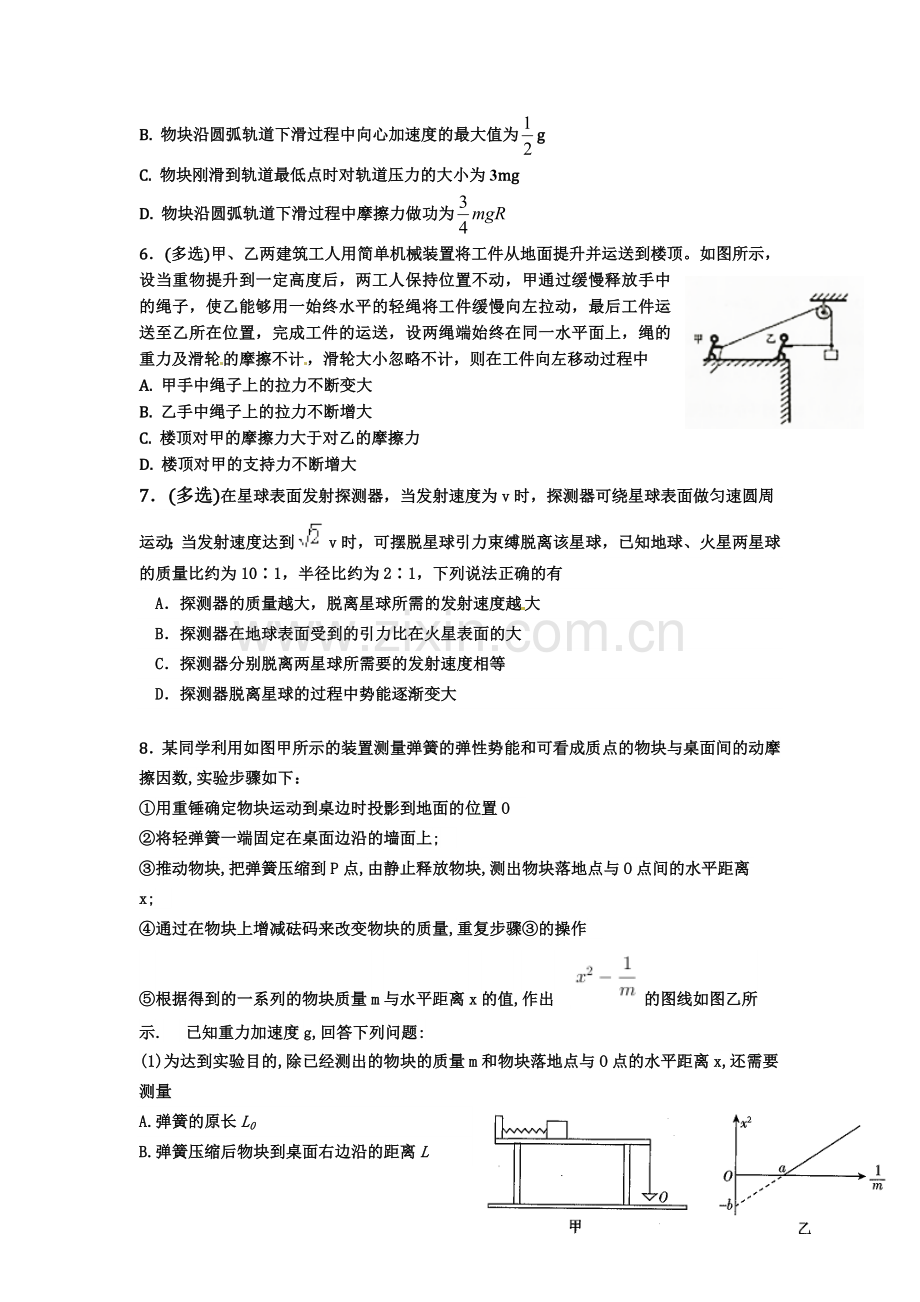 【全国百强校】广东省深圳市高级中学2020届高三理科综合考试六—物理试题.doc_第2页