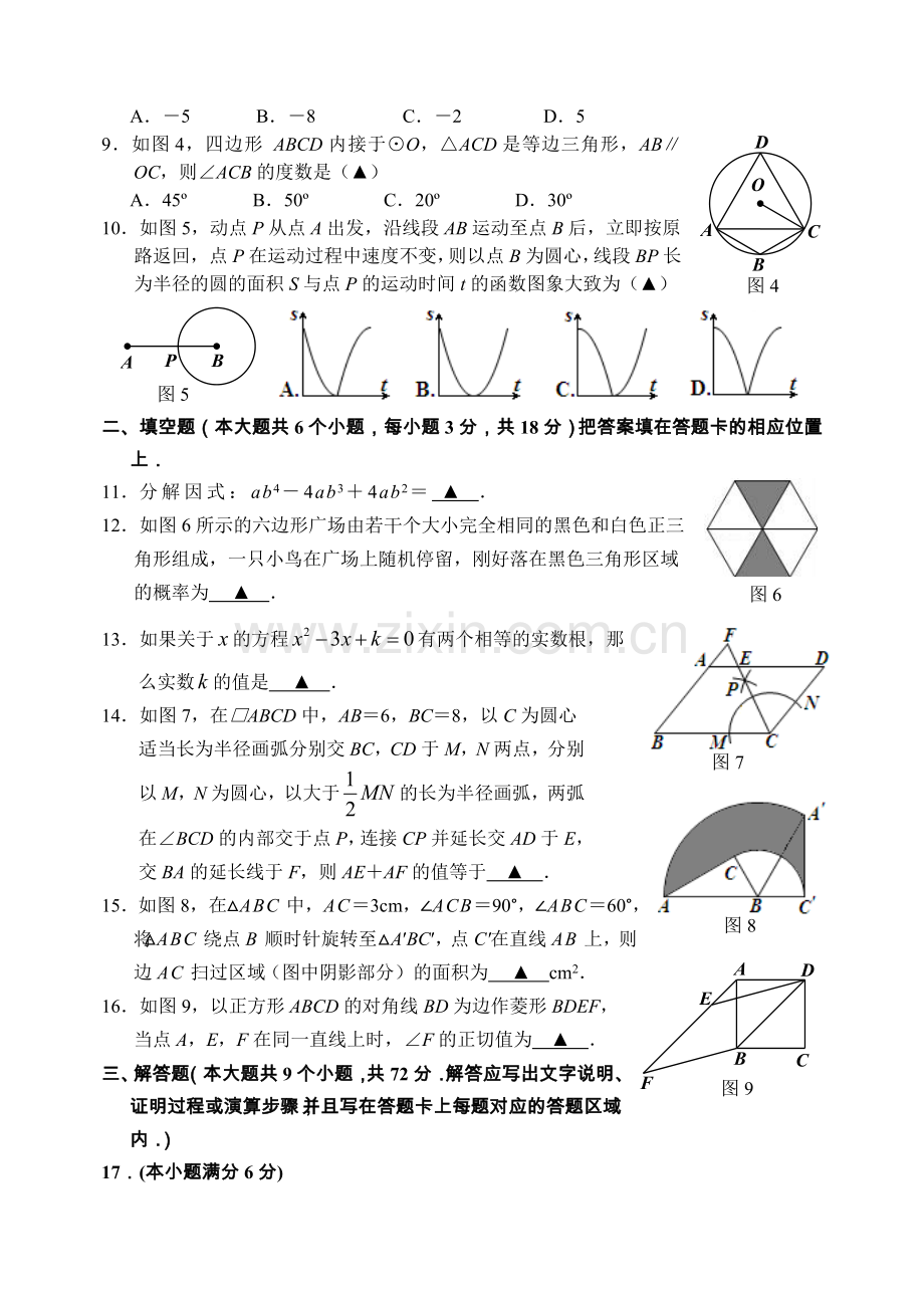 老河口市2017年中考适应性考试数学试题.doc_第2页