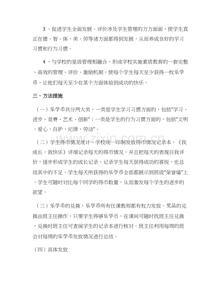 团林乡建设小学乐学币奖励机制实施方案.docx_第2页