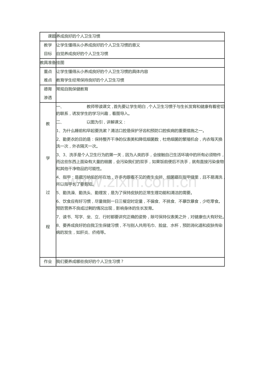 个人卫生要保持.doc_第1页