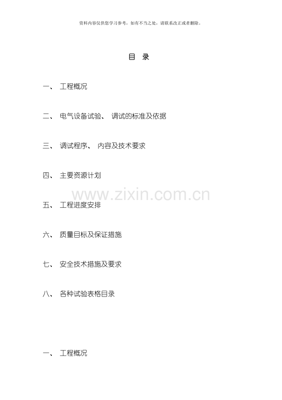 变电所高压柜电气调试方案样本.doc_第2页