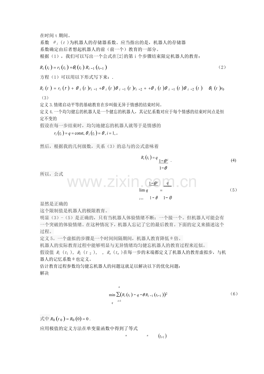 数学模型的机器人及人类的接受教育.docx_第2页