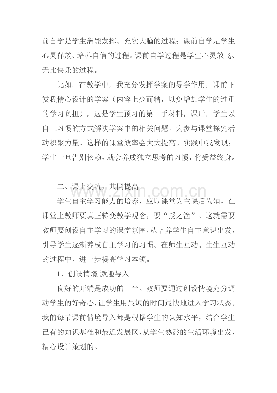 先学后教自主学习的教学模式.doc_第2页