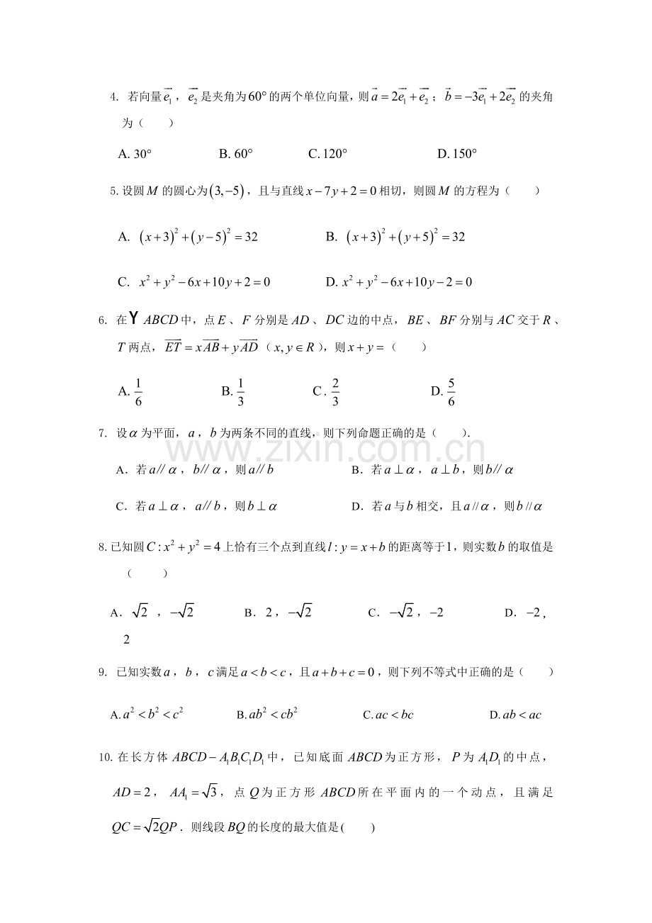 湖北省部分重点中学（郧阳中学、恩施高中、随州二中、沙市中学）2020-2021学年高二上学期联考数学试题.docx_第2页