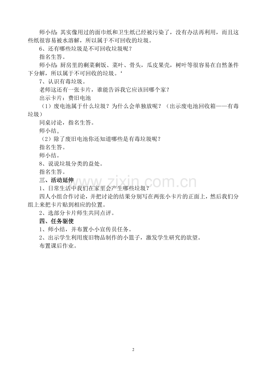 小学二年级综合实践活动课程教案.doc_第2页