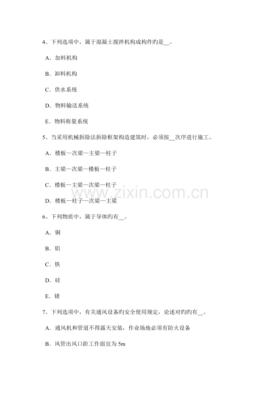 2023年贵州上半年安全管理人员考试试题.docx_第2页