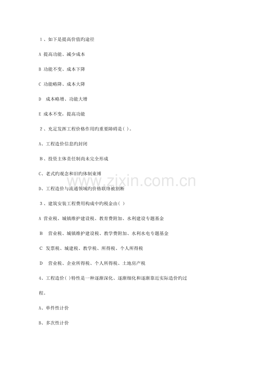 2023年广西壮族自治区造价员考试真题土建开卷参考管案考试试题库.docx_第1页
