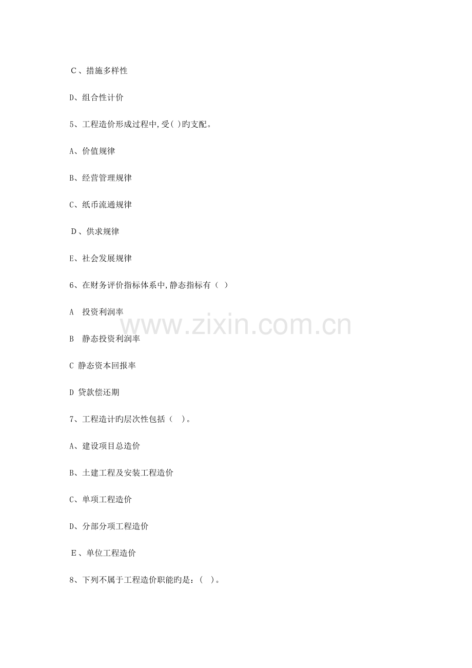 2023年广西壮族自治区造价员考试真题土建开卷参考管案考试试题库.docx_第2页