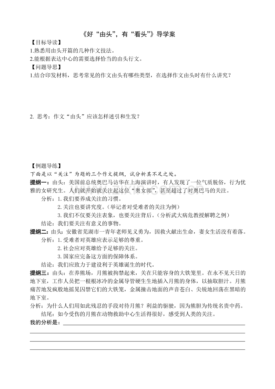 《好“由头”有“看头”》导学案.doc_第1页
