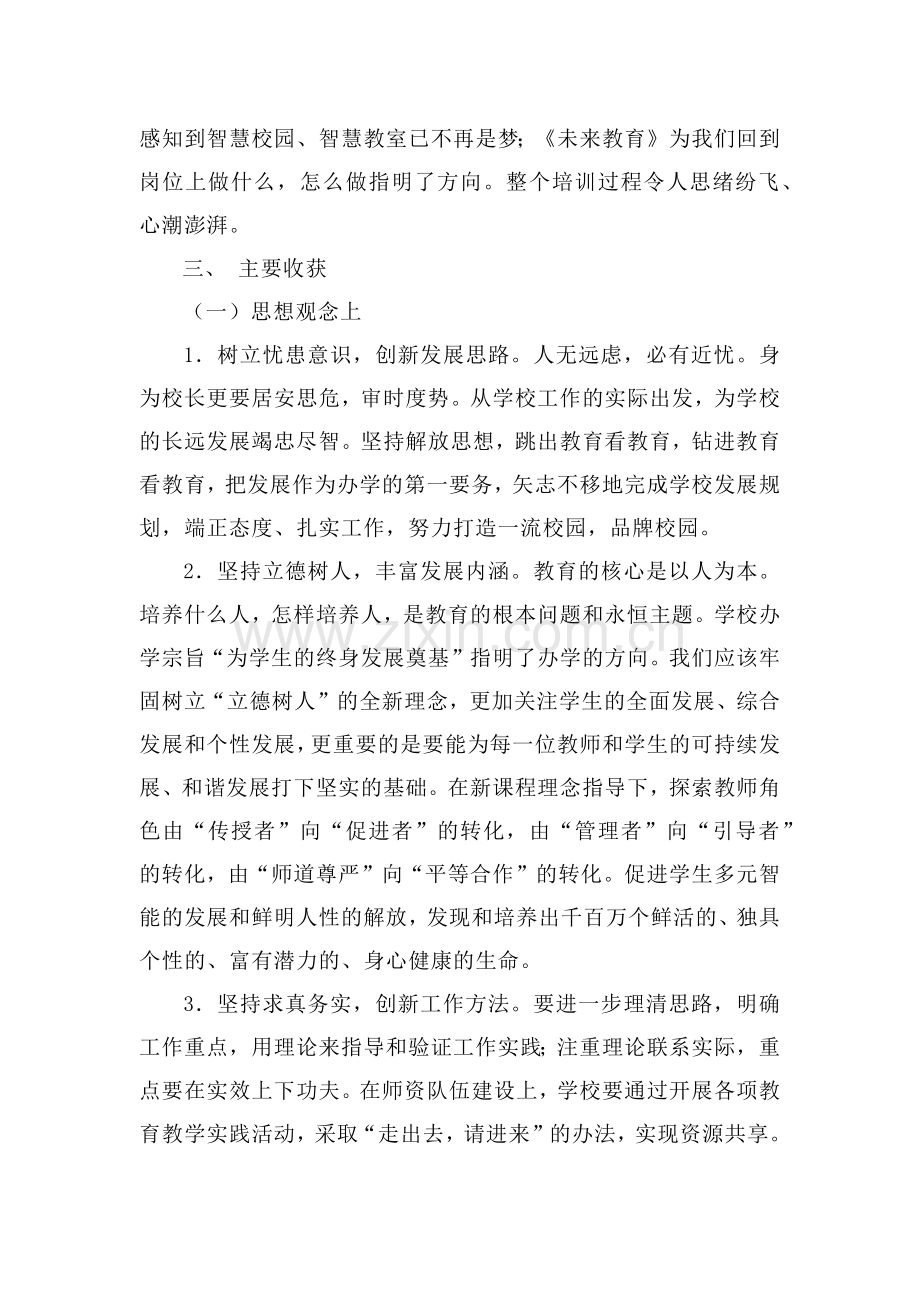 让美好教育在学习中生发.docx_第2页